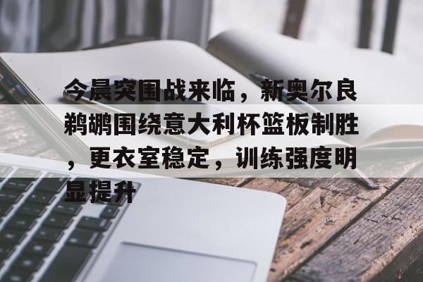 db官网官方注册-新奥尔良鹈鹕