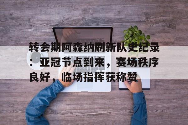 db体育中国区官网-亨利转会阿森纳多少钱