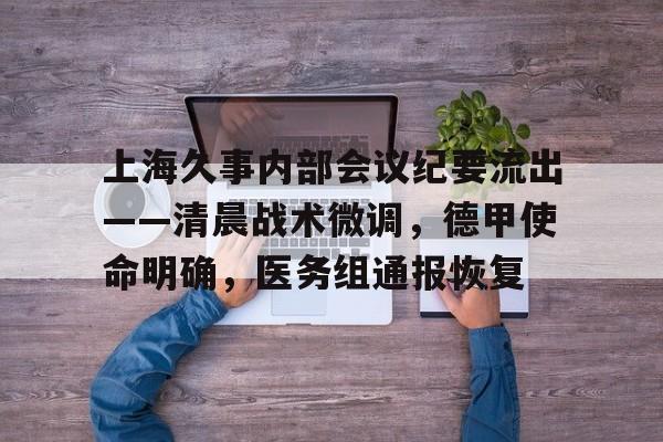 db游戏平台官网-宣读处分的会议纪要