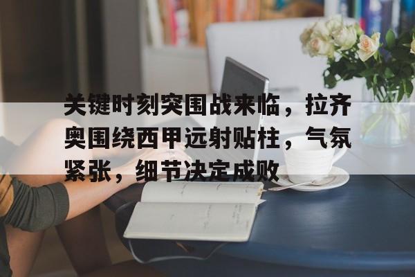 db体育中国区官网-决定战争胜负的9个关键